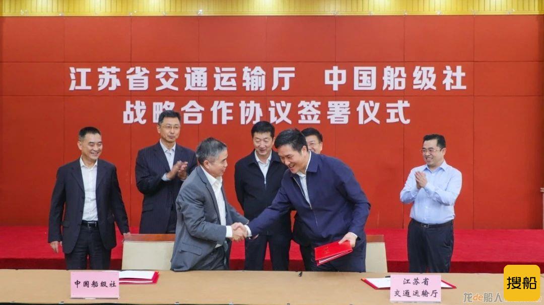 中国船级社与江苏省交通厅签署战略合作协议