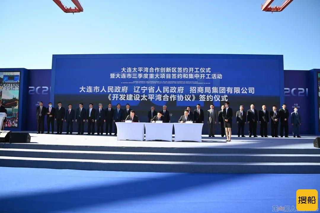 招商局集团与辽宁省、大连市签约，太平湾建设掀开新篇章