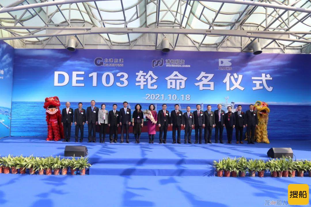 新船“北部湾桂林”轮正式命名交付