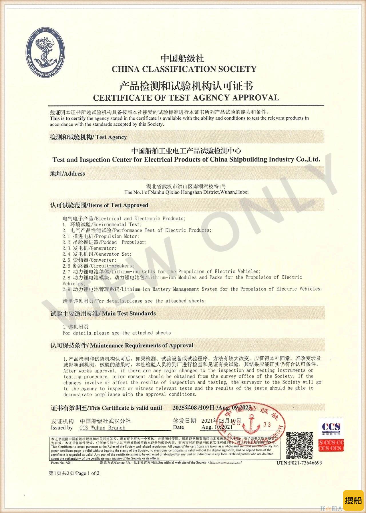 中国船级社为七一二所颁发燃料电池发电系统型式认可证书及中国船舶工业电工产品试验检测中心产品检测和机构认可证书