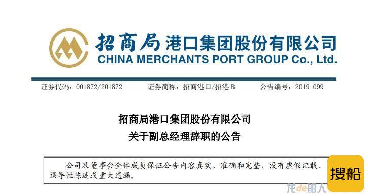 招商局港口副总经理严刚辞职