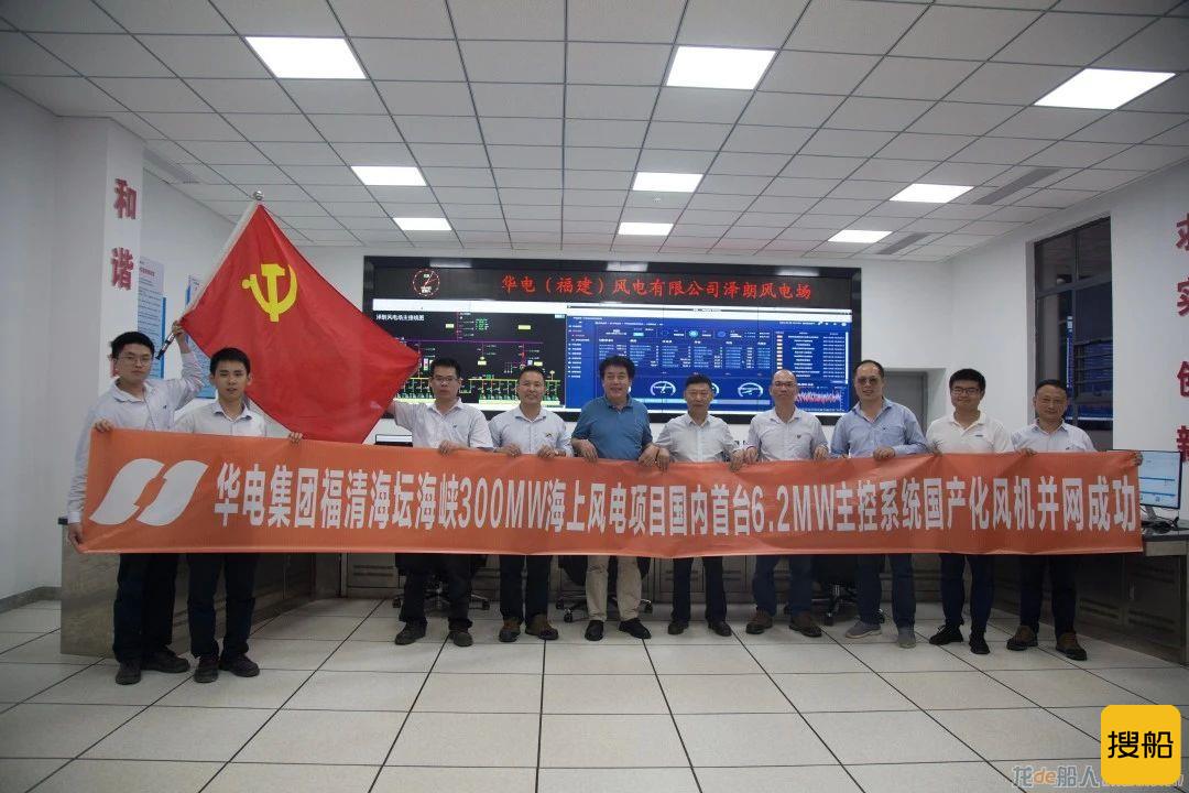海上风电首次应用！中国华电自主可控6.2MW海上风电主控系统投运
