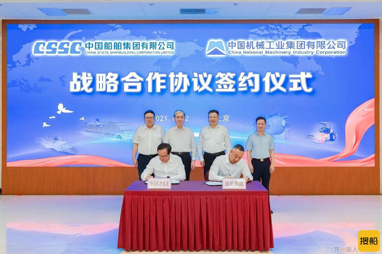 中国船舶集团与国机集团签署战略合作协议