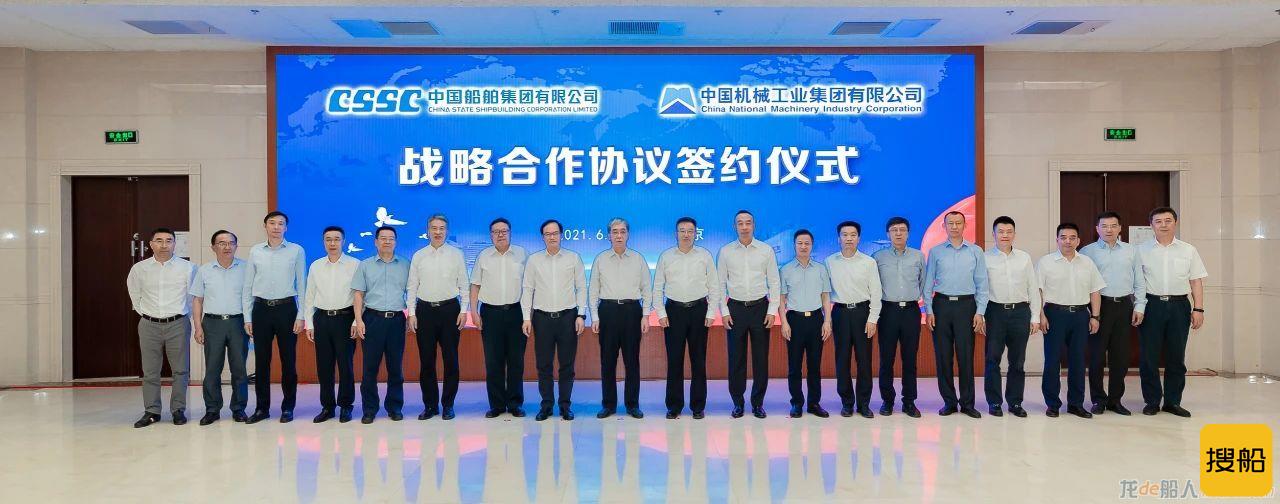 中国船舶集团与国机集团签署战略合作协议