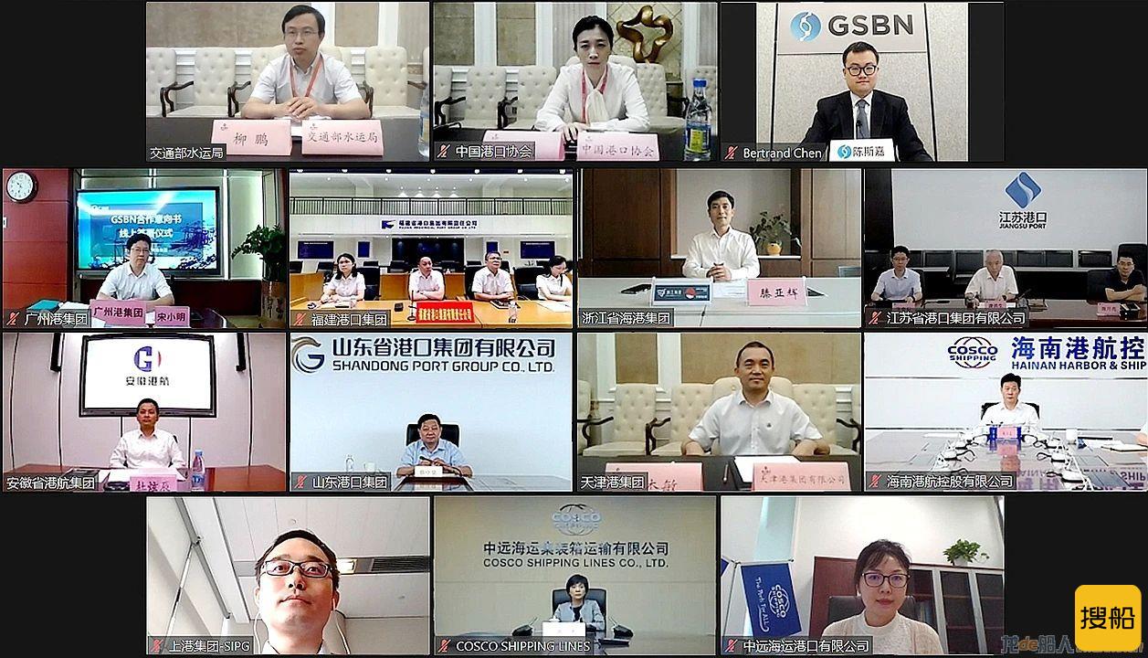 GSBN与中国八家港口集团和港航公司签署合作意向书