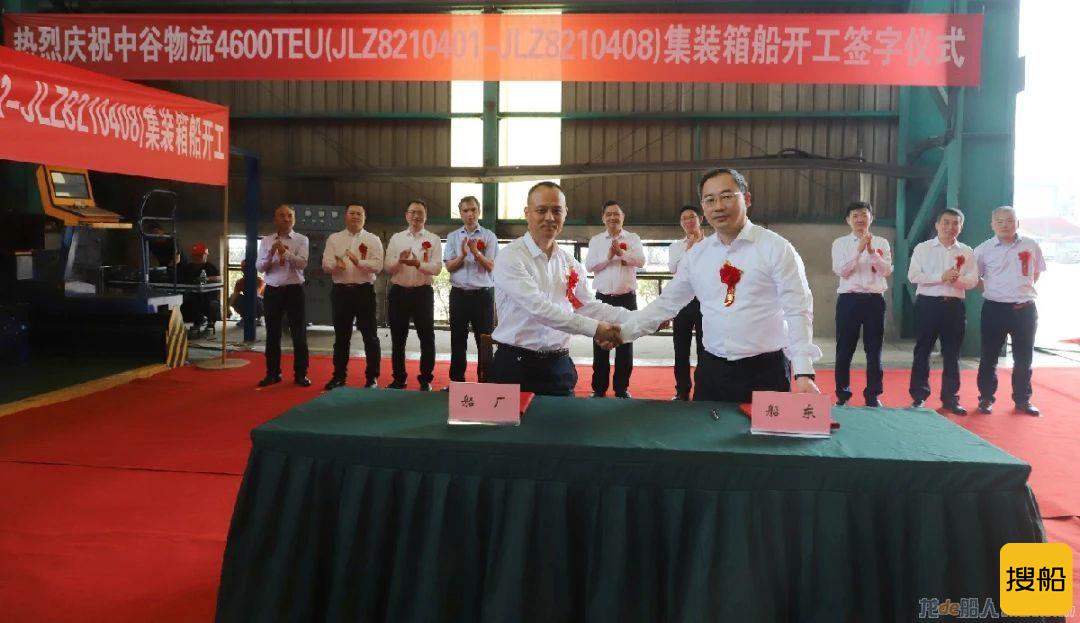 中谷物流8艘4600TEU集装箱船在金陵船厂正式开工