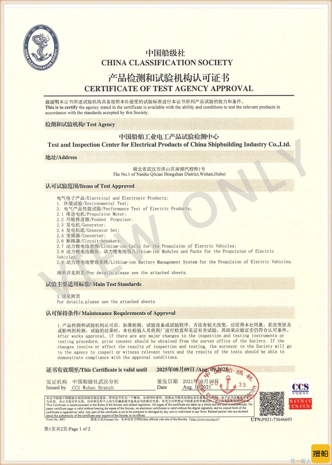 中国船舶第七一二所获得中国船级社产品检测和试验机构认可证书
