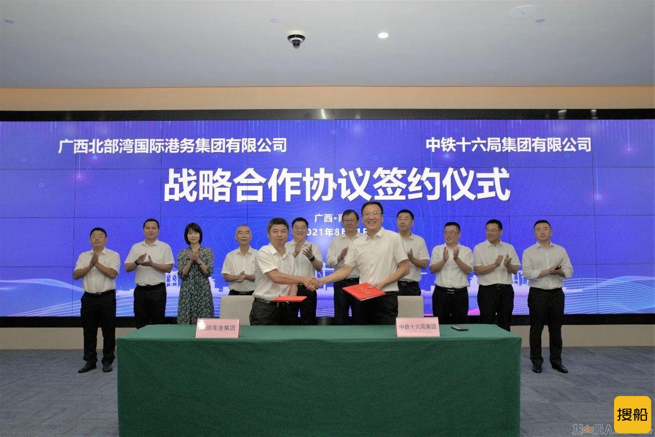 北港集团与中铁十六局签订战略合作框架协议