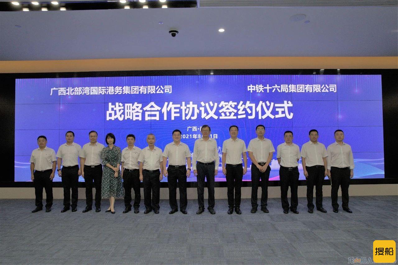 北港集团与中铁十六局签订战略合作框架协议