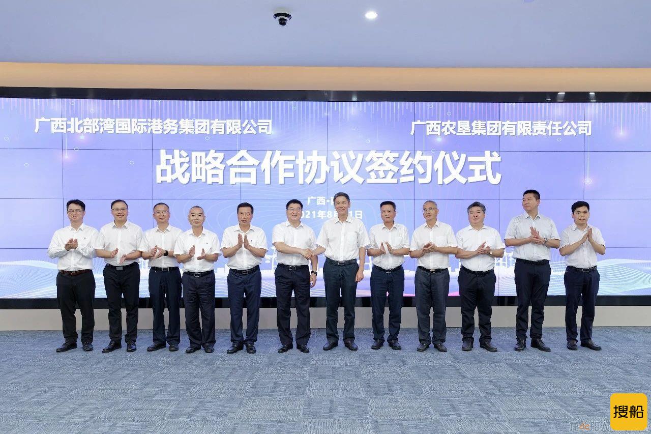 北港集团与广西农垦集团签署战略合作框架协议