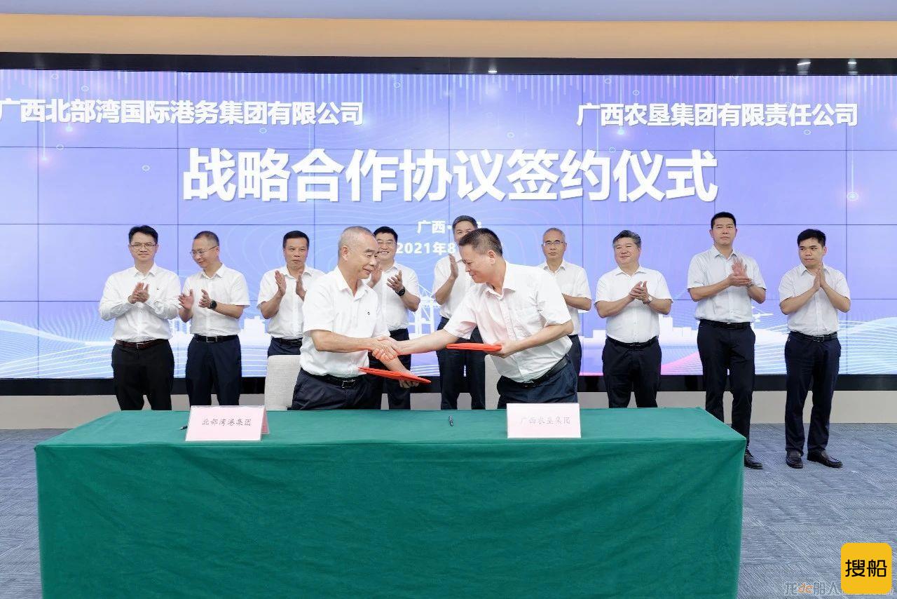 北港集团与广西农垦集团签署战略合作框架协议