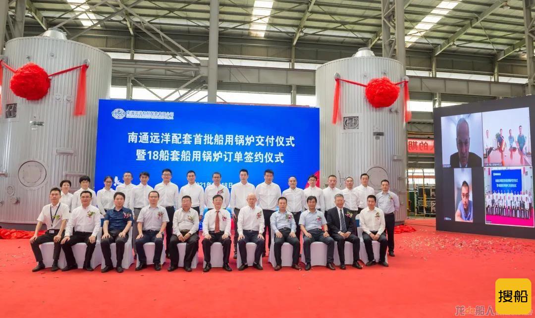南通远洋配套举办首批船用锅炉交付暨18船套船用锅炉订单签约仪式