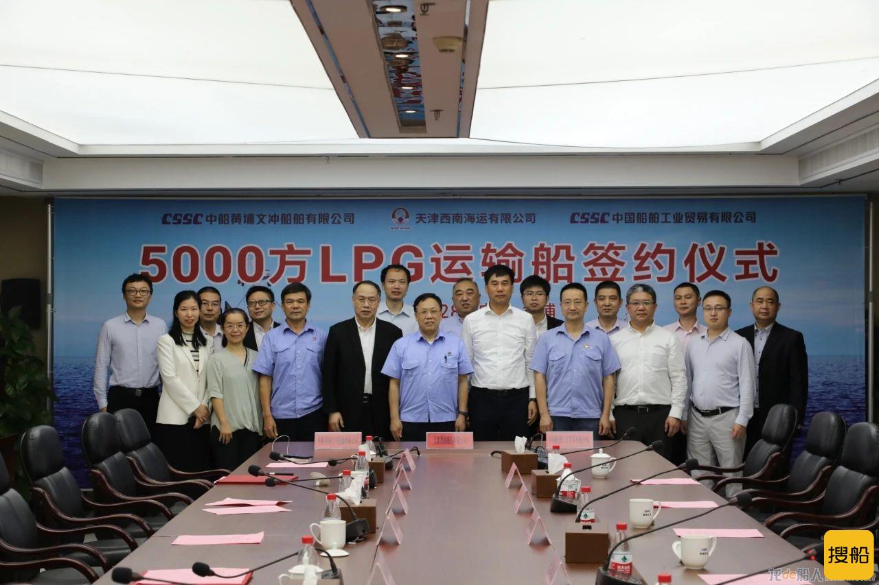 中船黄埔文冲联合中船贸易签订一批5000方LPG运输船建造合同