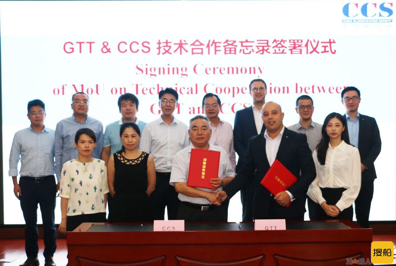 中国船级社与法国GTT公司签署技术合作备忘录
