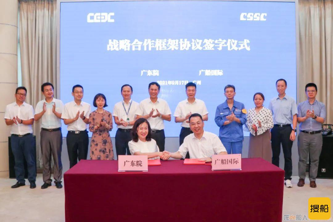广船国际同日缔结两大战略合作