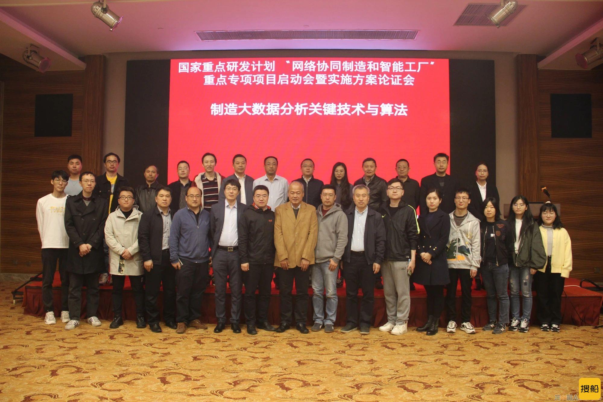 沪东中华牵头国家重点研发计划“制造大数据分析关键技术与算法”项目正式启动