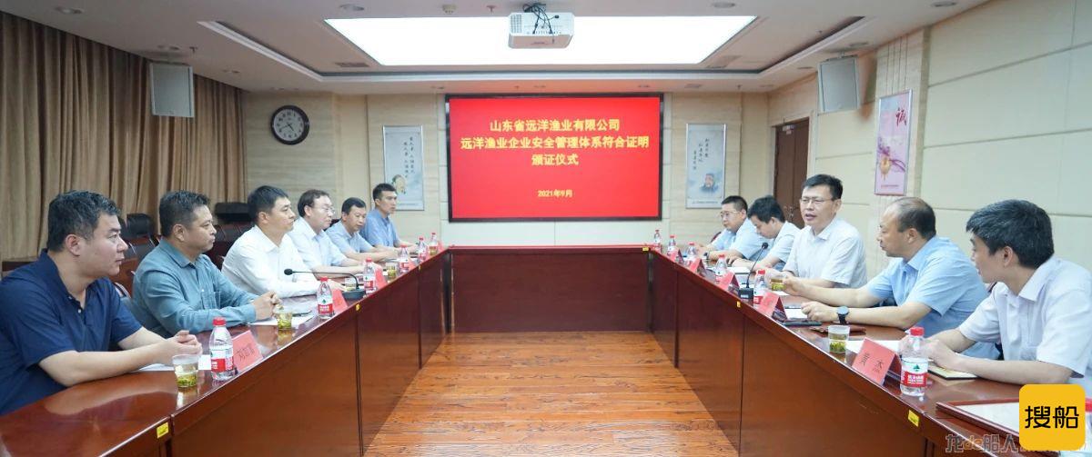 中国船级社向山东省远洋渔业有限公司颁发《远洋渔业企业安全管理体系符合证明》