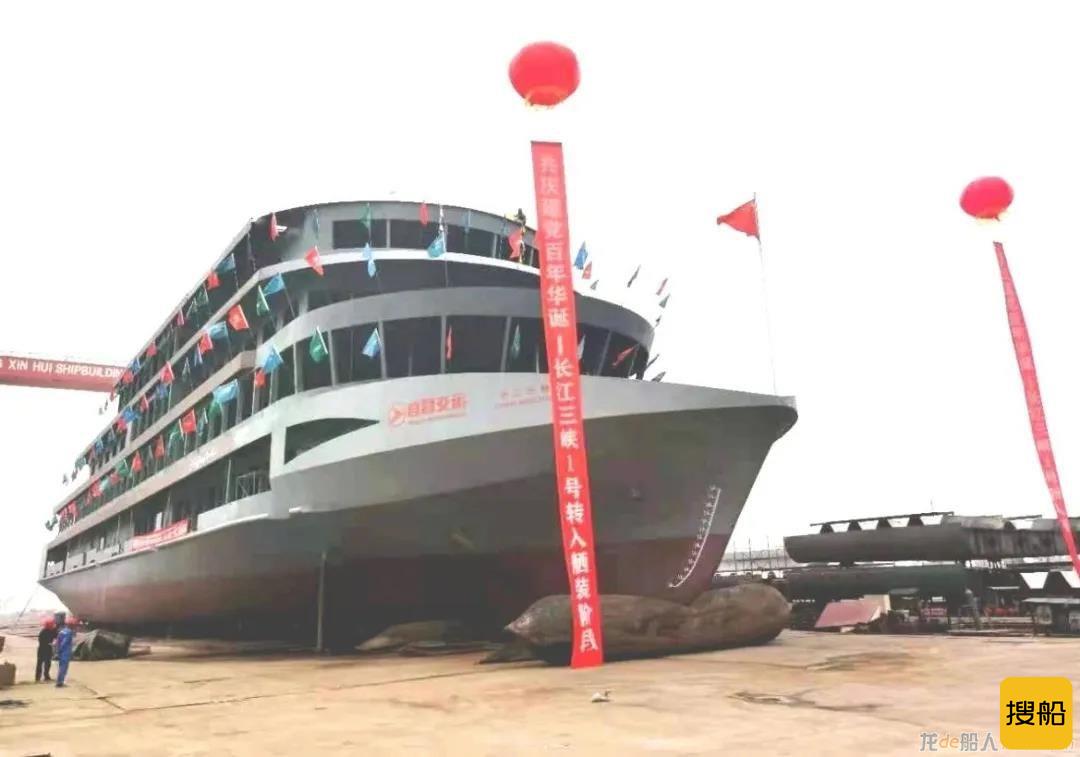 全球最大绿色纯电动游轮 “长江三峡1”号船体建造完成