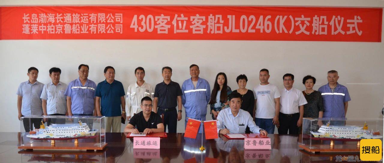 京鲁船业交付长岛至旅顺航线主题游船“寻仙17”