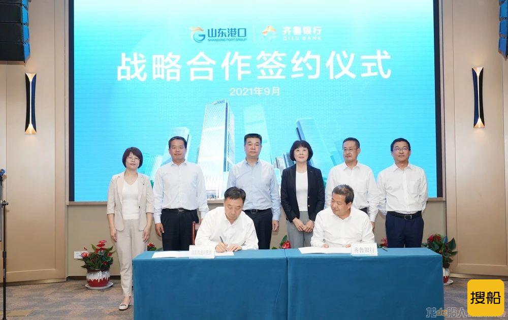 山东港口与齐鲁银行签署战略合作协议
