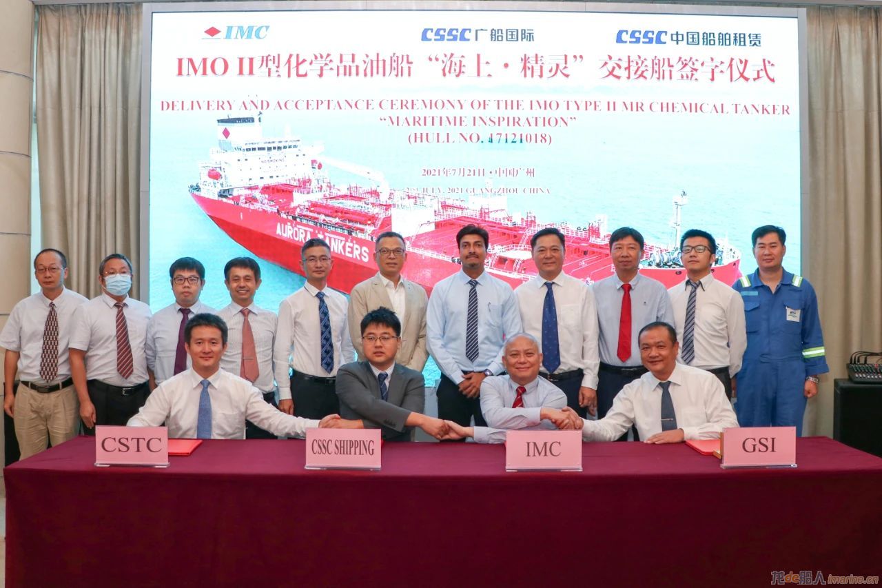 广船国际5.5万吨成品油/化学品油船7号船“MARITIME INSPIRATION（海上·精灵）”轮签字交付
