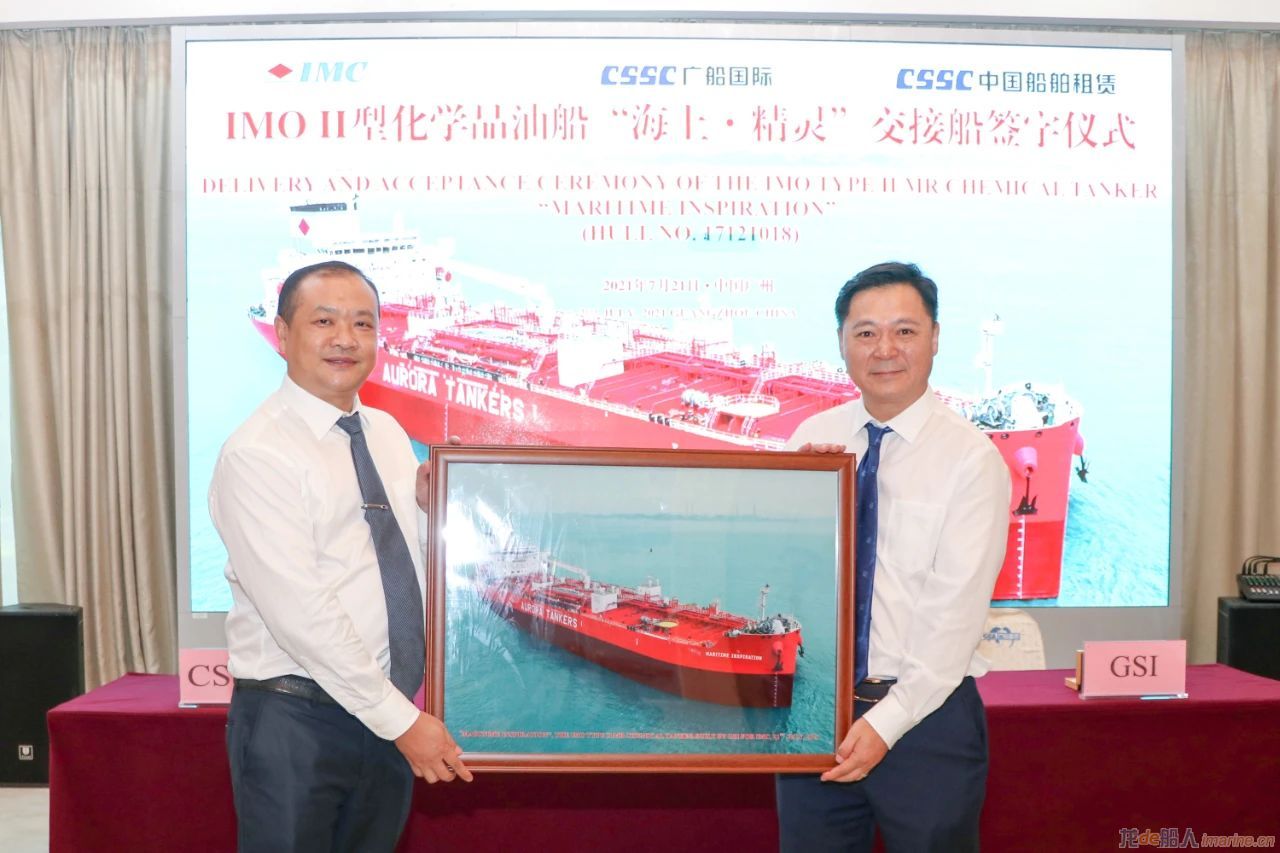 广船国际5.5万吨成品油/化学品油船7号船“MARITIME INSPIRATION（海上·精灵）”轮签字交付