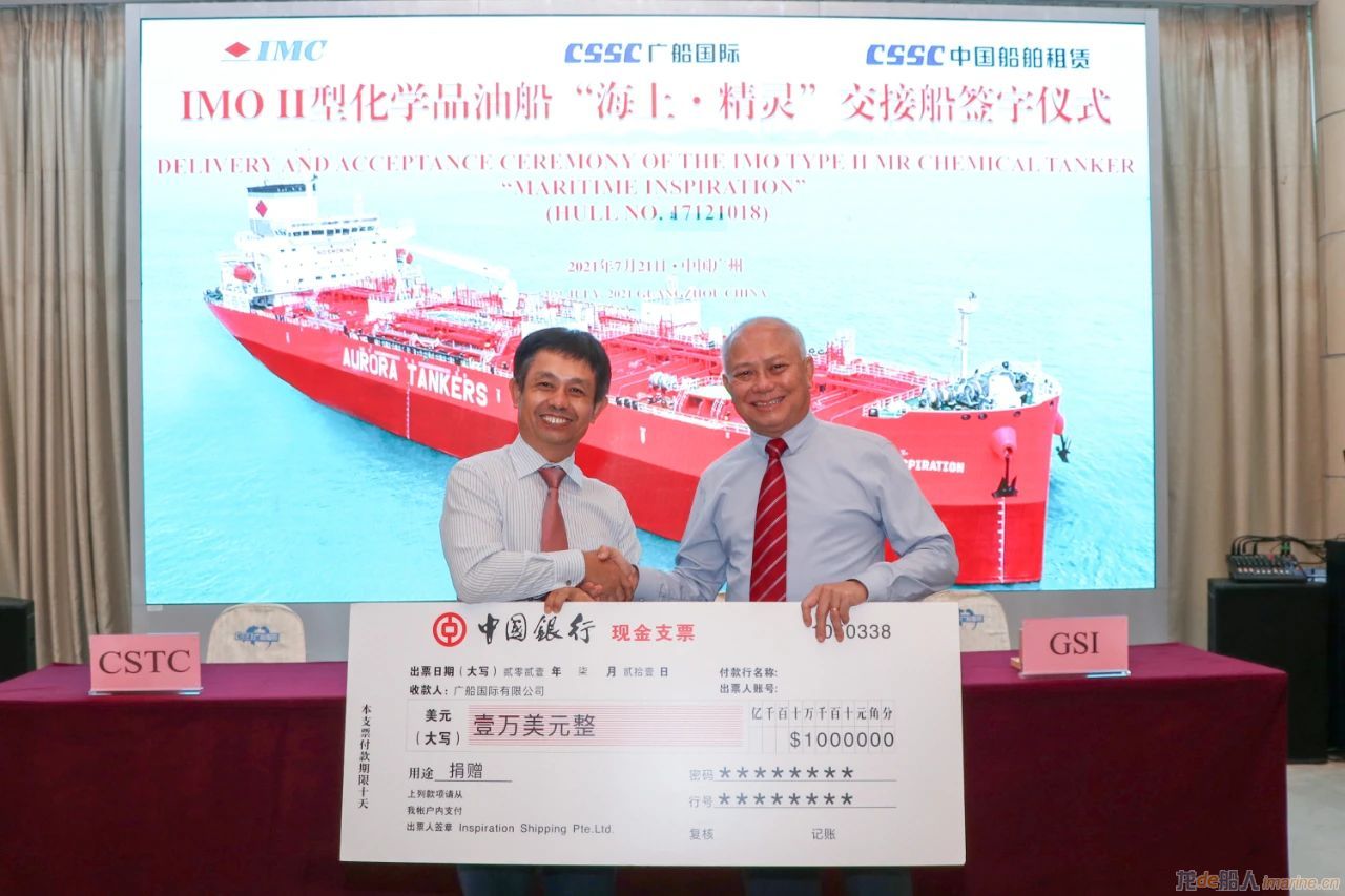 广船国际5.5万吨成品油/化学品油船7号船“MARITIME INSPIRATION（海上·精灵）”轮签字交付