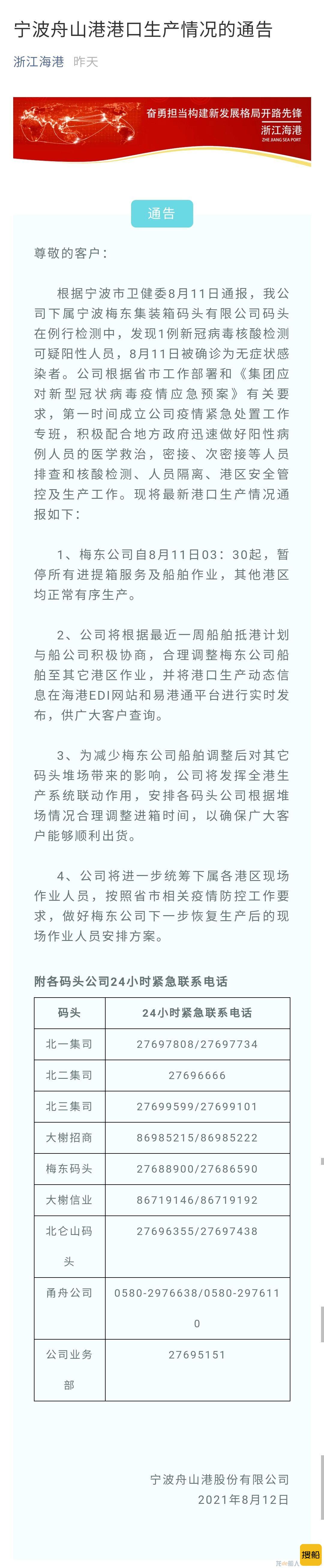 宁波舟山港港口生产情况的通告