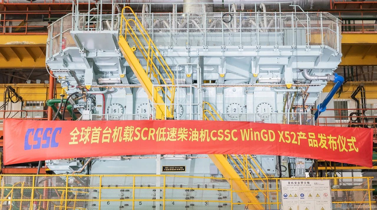 全球首台机载SCR船用低速机CSSC WinGD X52产品正式发布