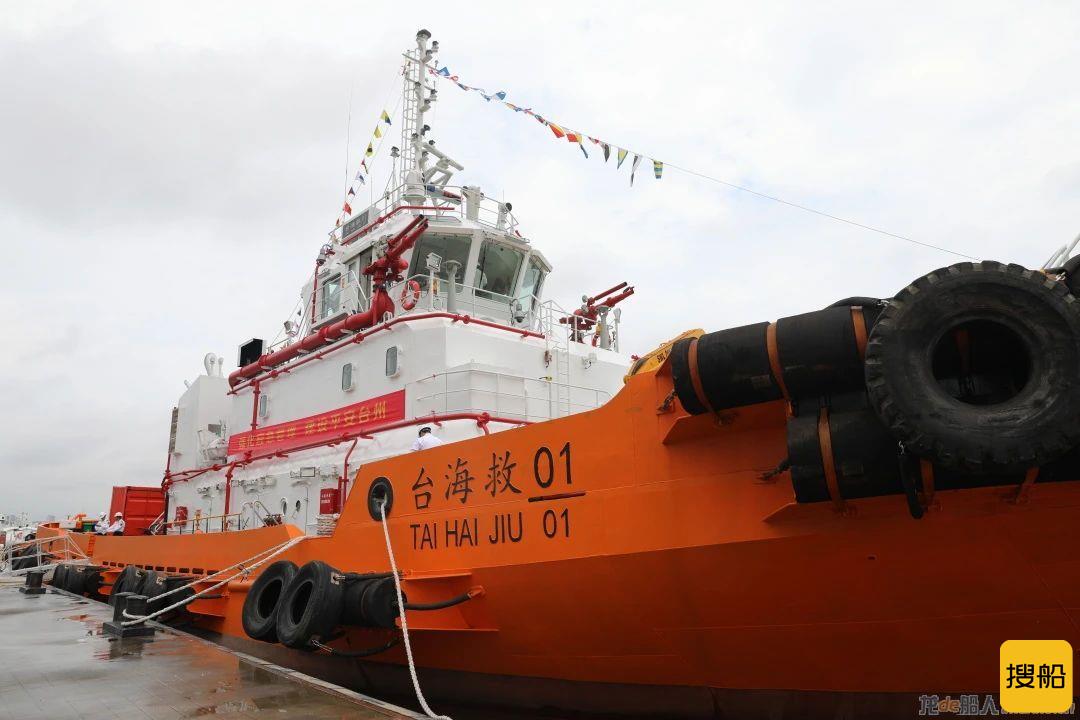 救助清污两用拖轮“台海救01”正式列编台州