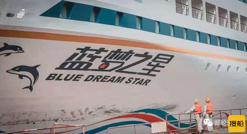 蓝梦邮轮停靠舟山国际邮轮码头，8月推出登船体验之旅