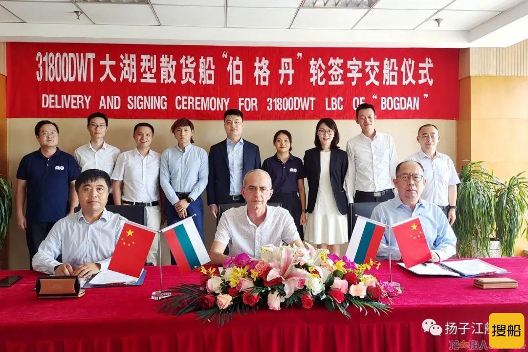 扬子江船业为NAVIBULGAR船东建造的第二艘31800DWT大湖型散货船命名交付