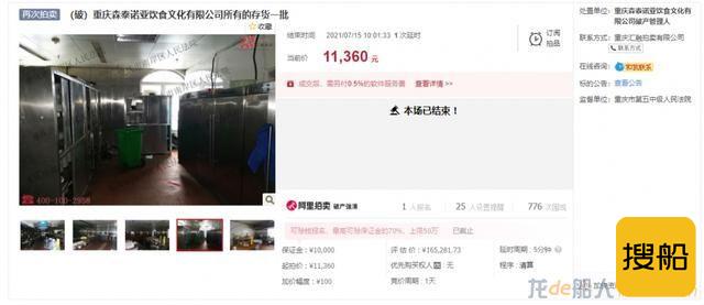 526.8万元!重庆长江最豪华餐饮船1折成交,锅碗瓢盆亦疯狂甩卖掉