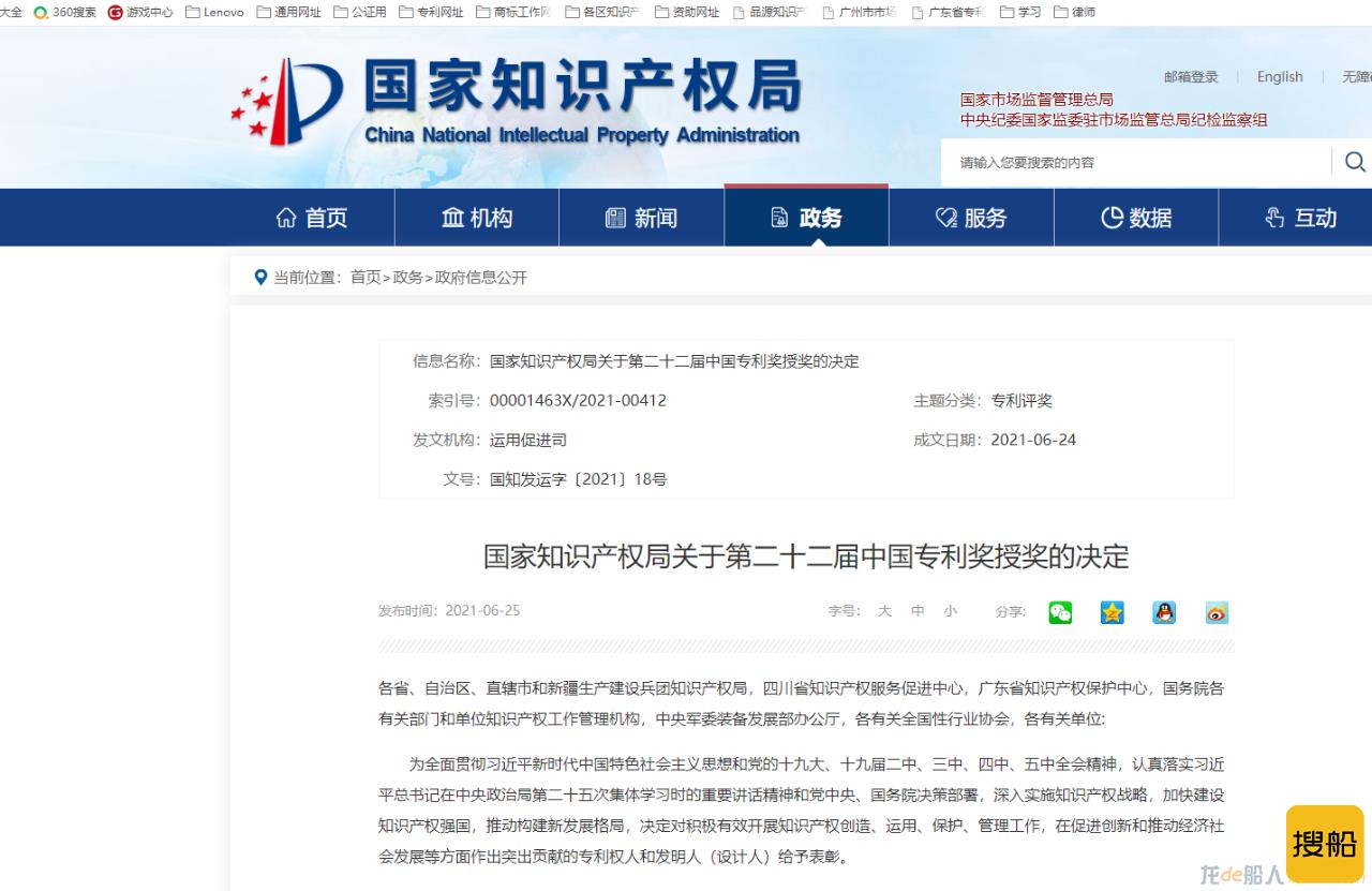 广船国际2项专利荣获中国专利优秀奖