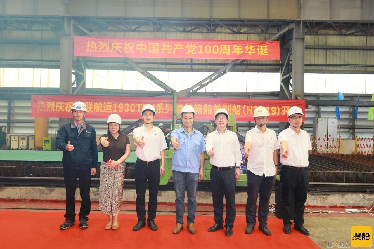 黄埔文冲1930TEU集装箱船首制船H2419正式开工
