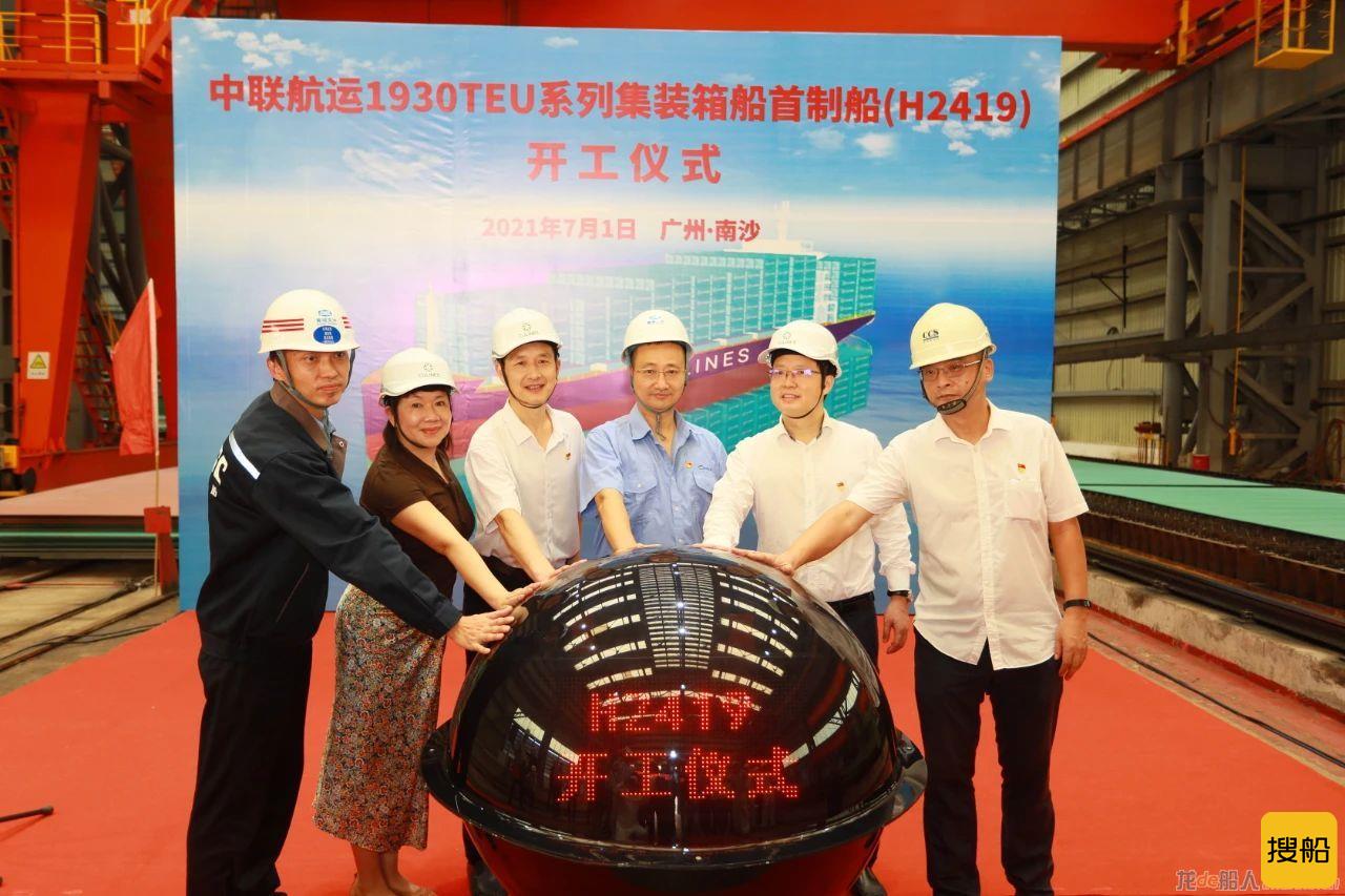 黄埔文冲1930TEU集装箱船首制船H2419正式开工
