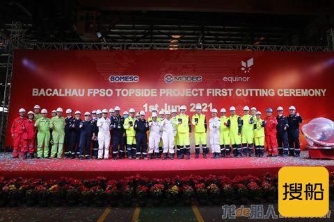 博迈科Bacalhau FPSO Topside 项目开工建造