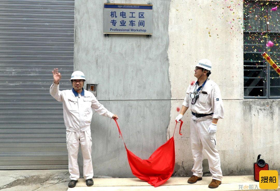 上海中远海运重工特种专业车间正式揭牌运营