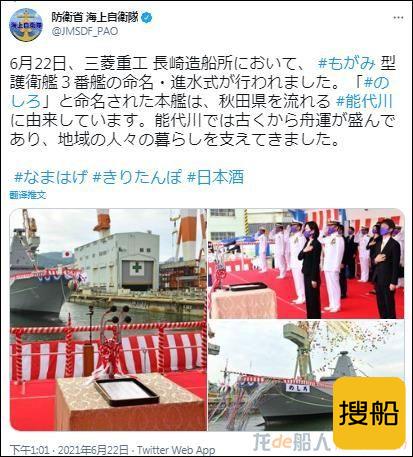 日本海自新型护卫舰“能代”号下水