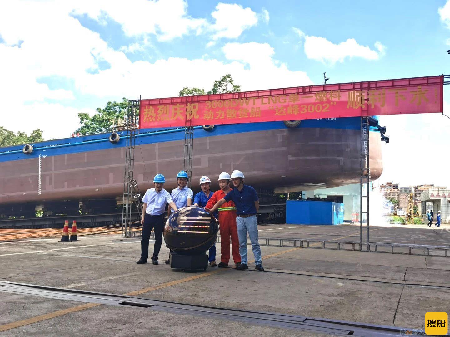 “绿色珠江”工程3000吨LNG单一燃料动力散货船“达峰3002”下水
