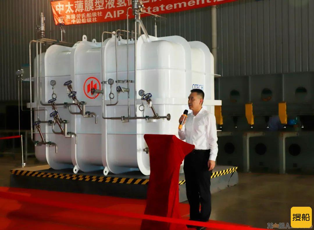 中国船级社（CCS）为首座高真空绝热薄膜型液氢存储模拟舱颁发证书