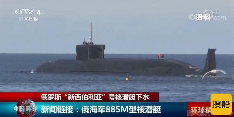 俄罗斯“新西伯利亚”号核潜艇下水