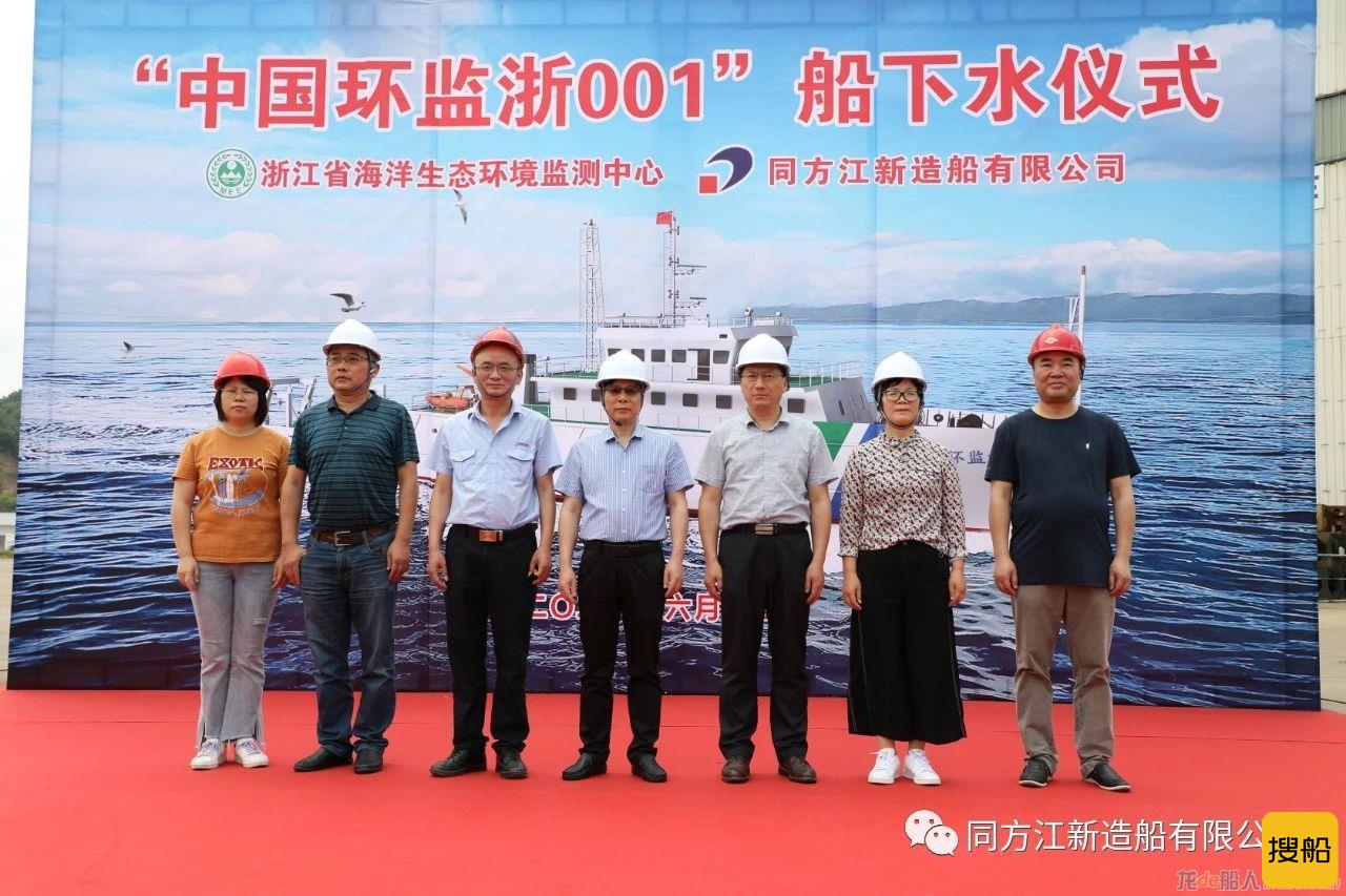 我国首艘千吨级海洋环境监测船在同方江新建成下水