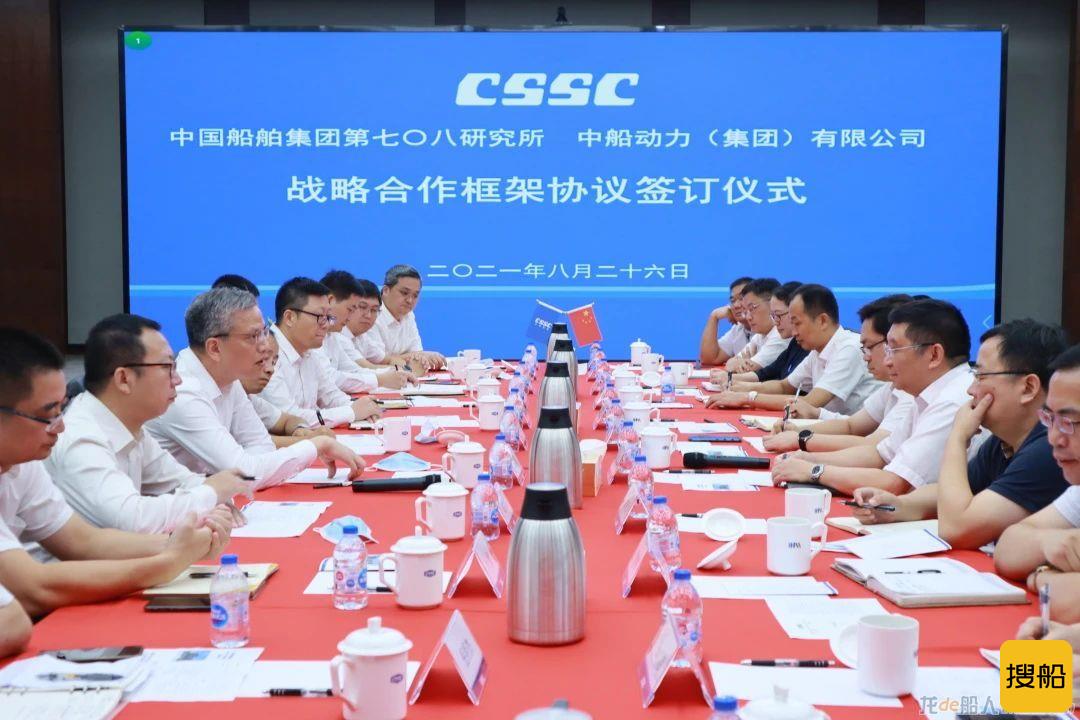 中船动力集团与七〇八研究所签署战略合作框架协议