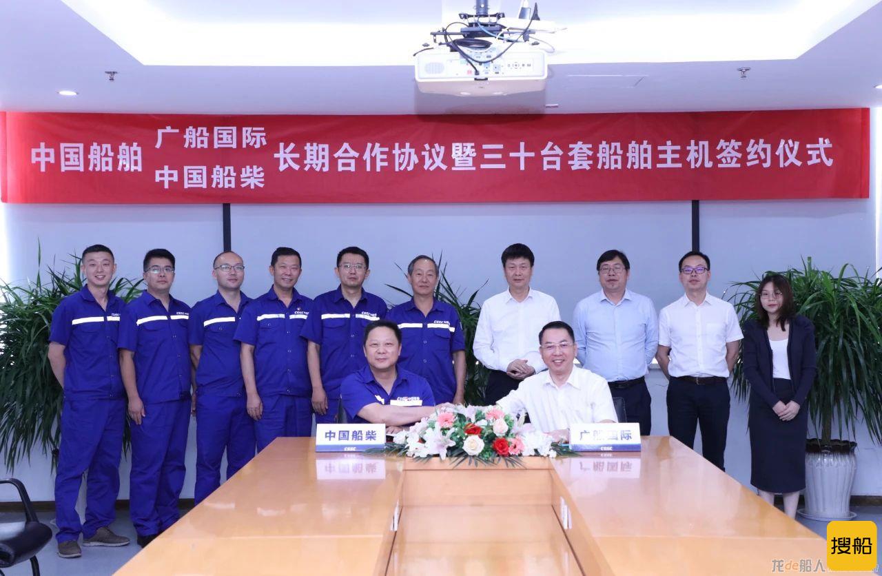 中国船柴与广船国际举行长期合作协议暨30台套船舶主机签约仪式