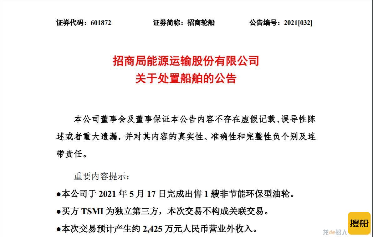 2.49亿  招商轮船出售1艘VLCC
