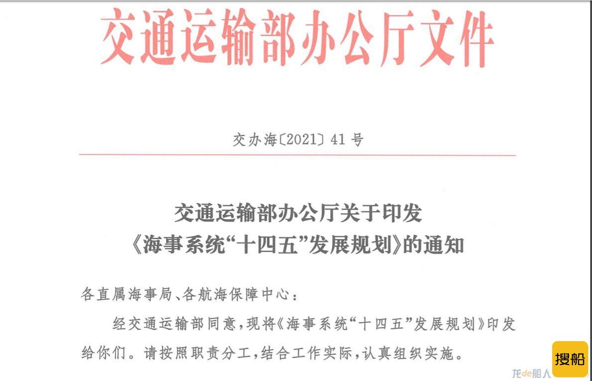 海事局公布“十四五”期间海事系统发展主要预期性指标