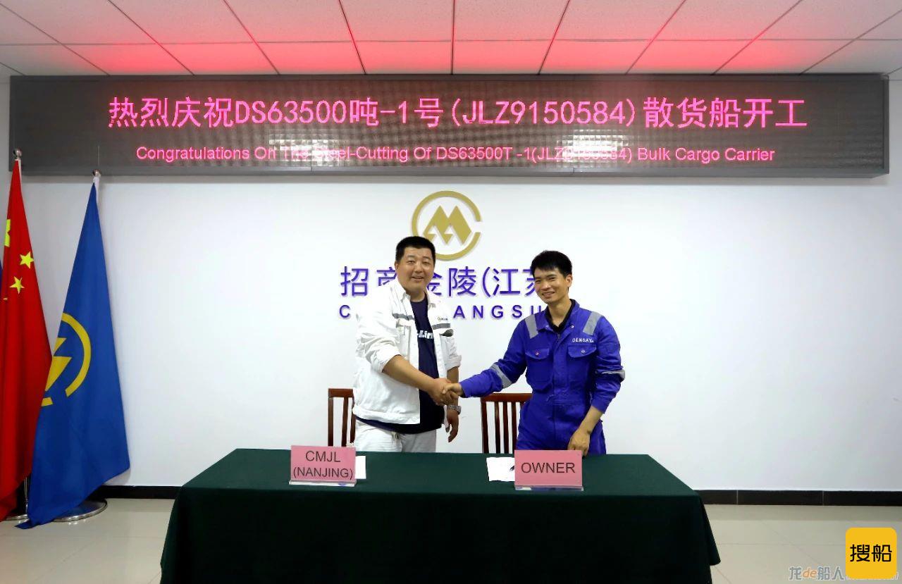 南京金陵船厂为土耳其船东建造的首艘63500吨散货船开工