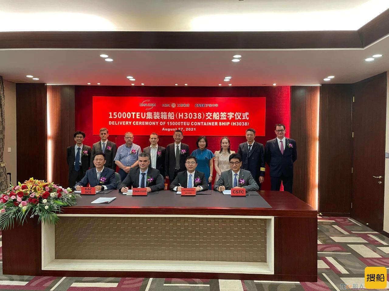 沪东中华15000TEU超大型集装箱系列船首制船“达飞·和风”号命名交付