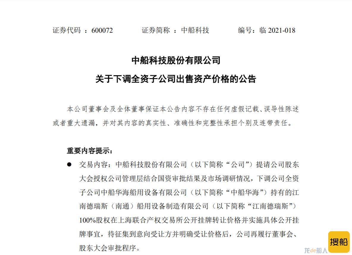 第三次降价！中船两次出售旗下公司未果